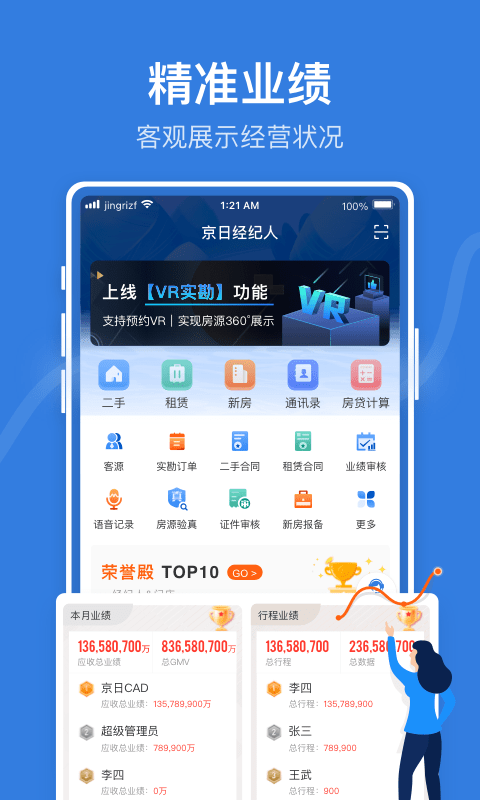 JR管家安卓下载-JR管家app下载v2.5.4