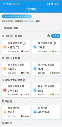 小彬掌柜app下载-小彬掌柜手机版下载v3.0.1