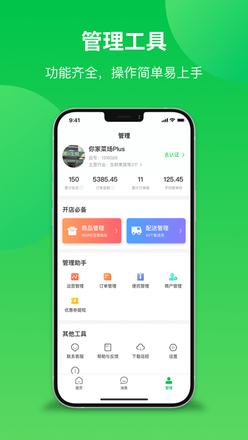 你家菜场商户手机版下载-你家菜场商户app下载v2.0.0