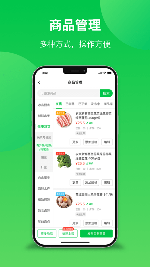 你家菜场商户手机版下载-你家菜场商户app下载v2.0.0