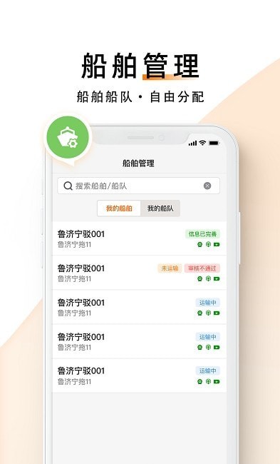 中交天运船主端app下载-中交天运船主端app官方版下载v4.3.0.1