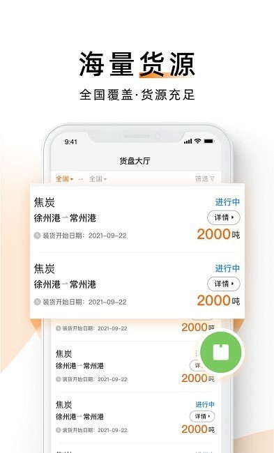 中交天运船主端app下载-中交天运船主端app官方版下载v4.3.0.1