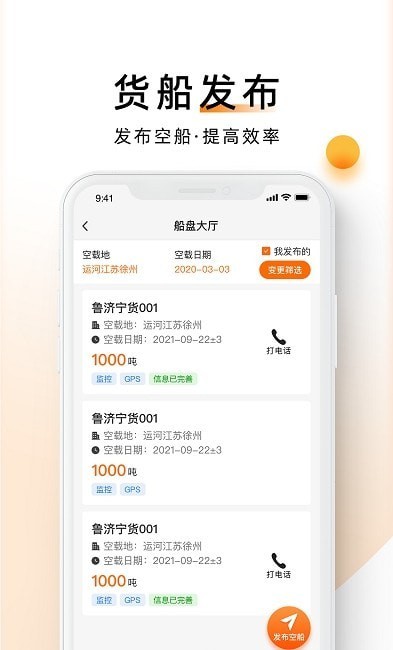 中交天运船主端app下载-中交天运船主端app官方版下载v4.3.0.1