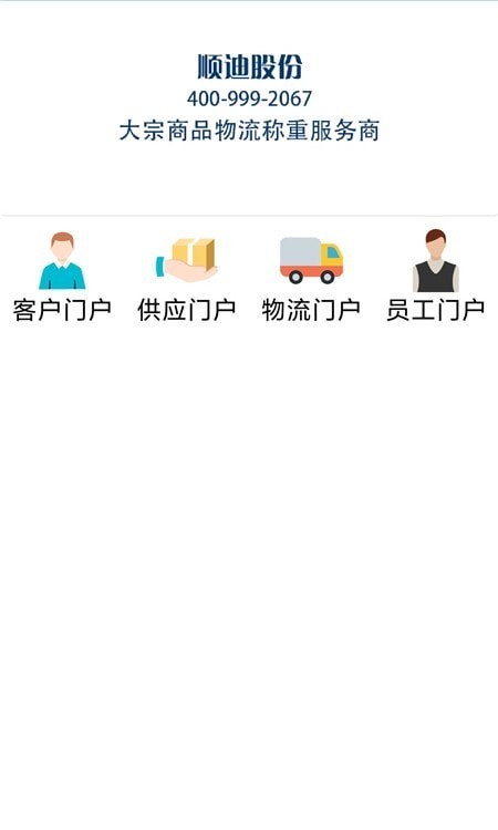 智慧发运app下载-智慧发运安卓最新版下载v5.0.2022080204