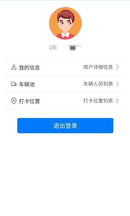 智慧发运app下载-智慧发运安卓最新版下载v5.0.2022080204