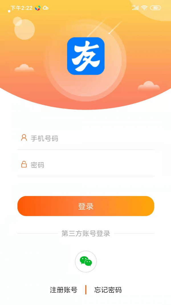 广告友安卓下载-广告友app下载v3.1.8