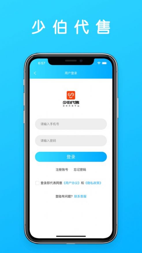 少伯代售app官方下载安装-少伯代售软件下载v1.0