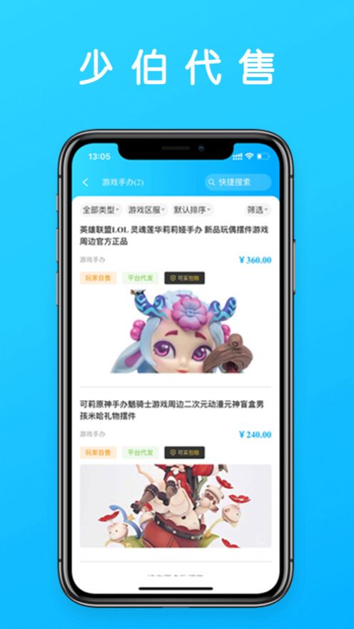 少伯代售app官方下载安装-少伯代售软件下载v1.0