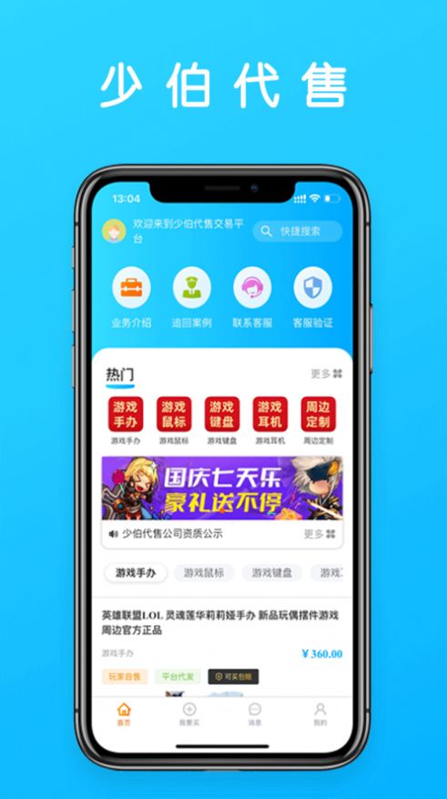 少伯代售app官方下载安装-少伯代售软件下载v1.0