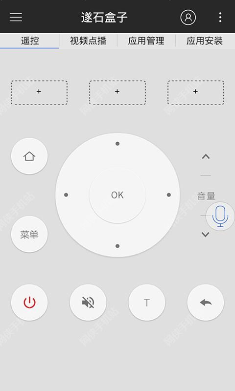 遥控精灵app官方下载安装-遥控精灵软件下载v4.9.4