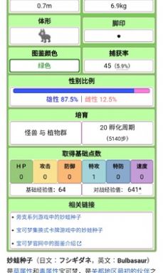 神奇宝贝百科手机版下载-神奇宝贝百科app下载v1.0