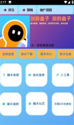 创游盒子软件下载-创游盒子app下载v1.0.0