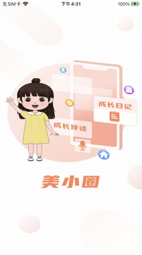 美小圈安卓下载-美小圈app下载v1.0