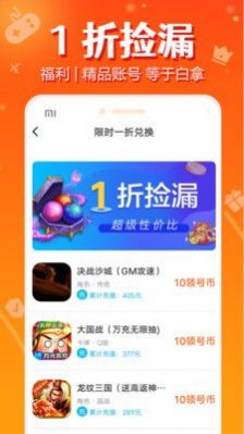 头号游戏福利下载-头号游戏福利app下载v8.8.1