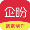 企盼请柬制作app官方下载  v1.5