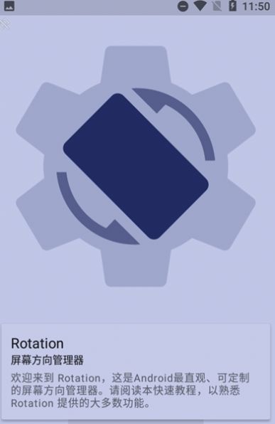 Rotationapp下载-Rotation安卓最新版下载v24.7.0