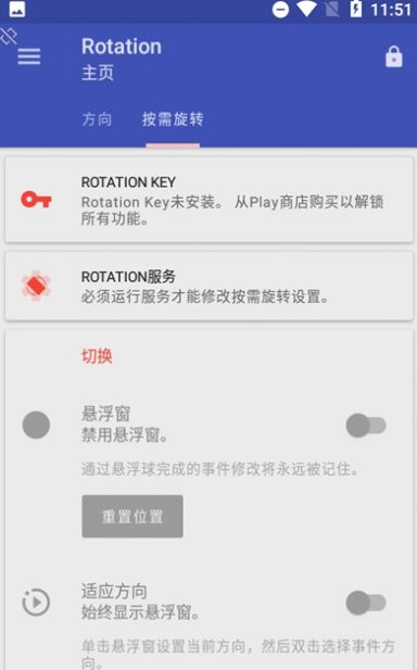 Rotationapp下载-Rotation安卓最新版下载v24.7.0