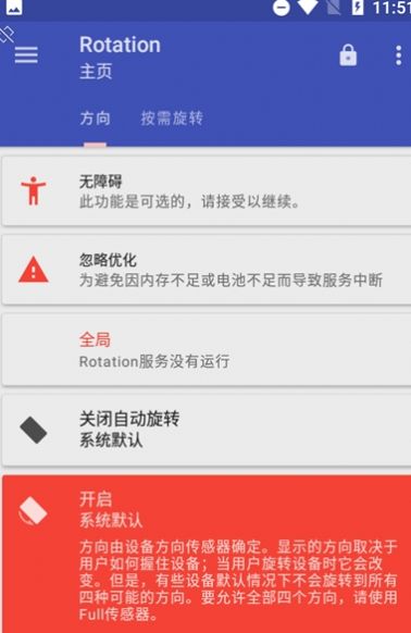 Rotationapp下载-Rotation安卓最新版下载v24.7.0