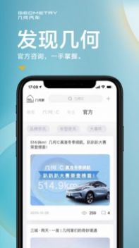 几何汽车软件下载-几何汽车app下载v4.2.3