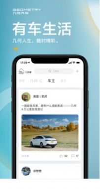 几何汽车软件下载-几何汽车app下载v4.2.3