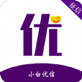 小白优信app官方下载  v1.0