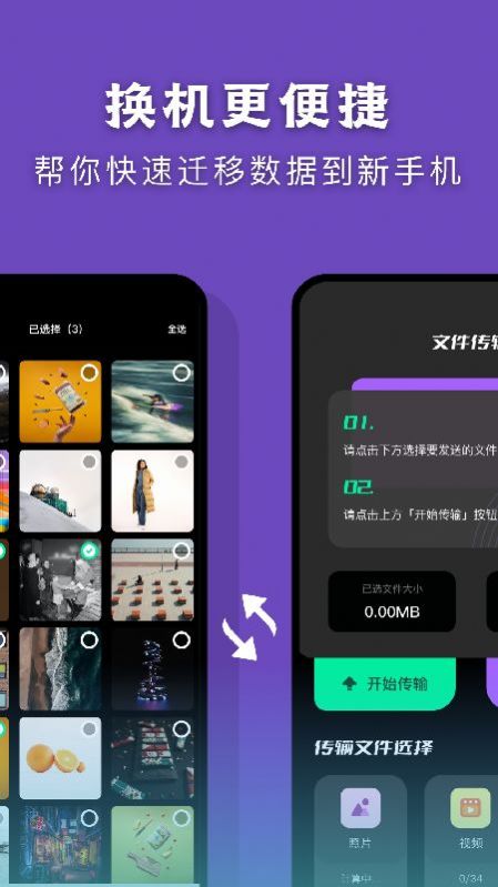 克隆传输助手最新版下载-克隆传输助手app下载v1.1