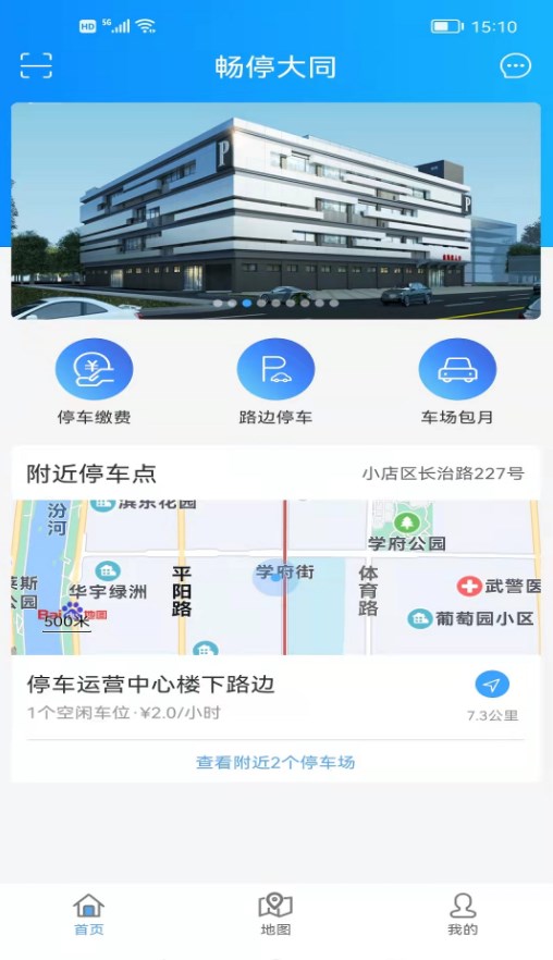 畅停大同app下载-畅停大同app官方版下载v1.0.6