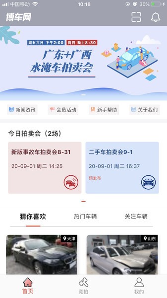 博车网拍卖app下载官方版-博车网拍卖app下载v1.0.56