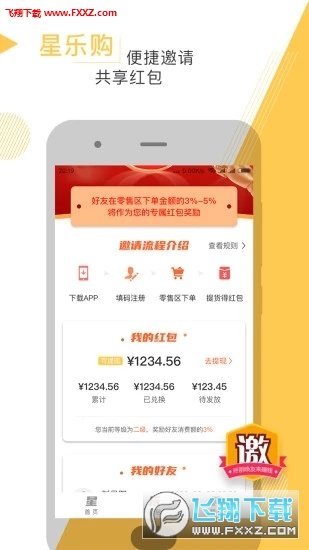 星乐购app官方下载安装-星乐购软件下载v1.0.0安卓版