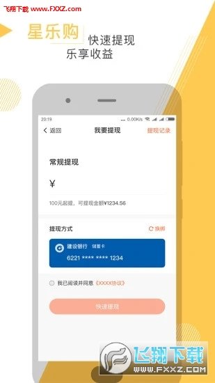 星乐购app官方下载安装-星乐购软件下载v1.0.0安卓版