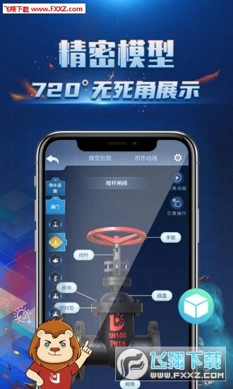 消防3D课堂APP手机版-消防3D课堂APP最新版v1.0.0最新版