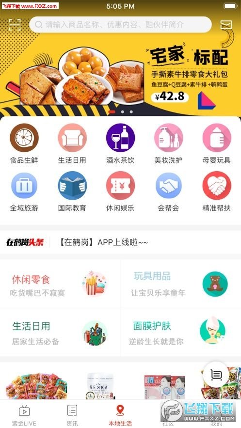 在鹤岗app下载-在鹤岗app官方版下载v1.0.0