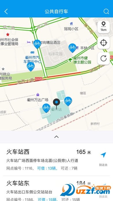 衢州行软件下载-衢州行app下载v1.0