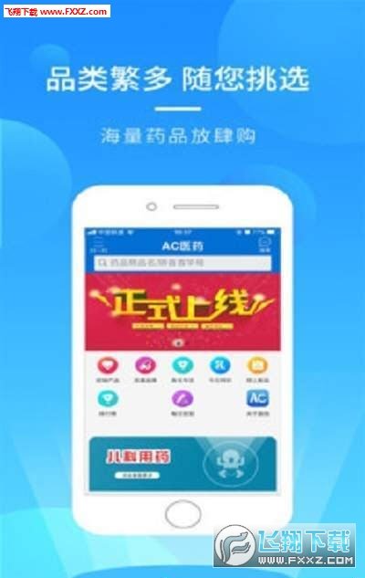 AC医药网安卓下载-AC医药网app下载v1.0.5