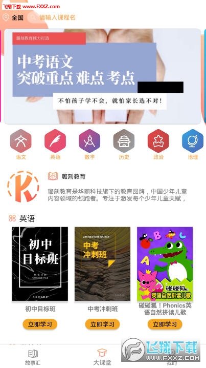 璐刻教育app正式版-璐刻教育最新版安卓版下载v1.1.0最新版