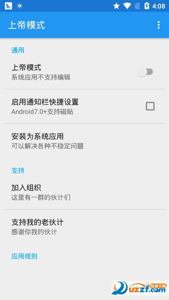 上帝模式app安卓下载-上帝模式app官方下载v2.3