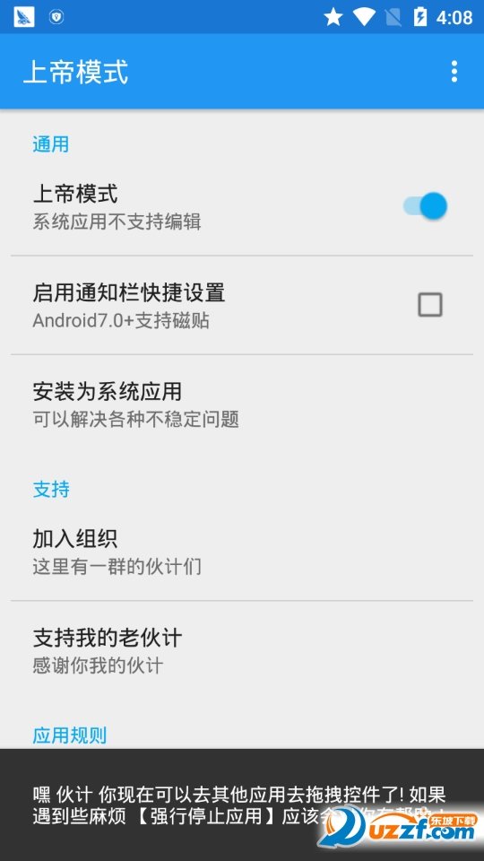 上帝模式app安卓下载-上帝模式app官方下载v2.3