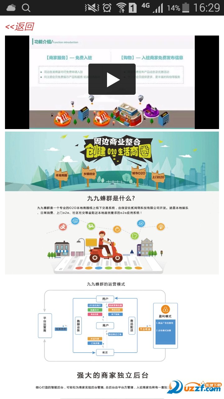 九九蜂群软件下载-九九蜂群app下载v1.0