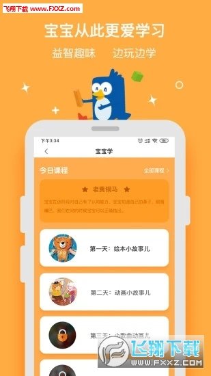 优贝乐早教官方版下载-优贝乐早教官方版app下载v1.0.4