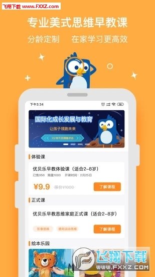 优贝乐早教官方版下载-优贝乐早教官方版app下载v1.0.4