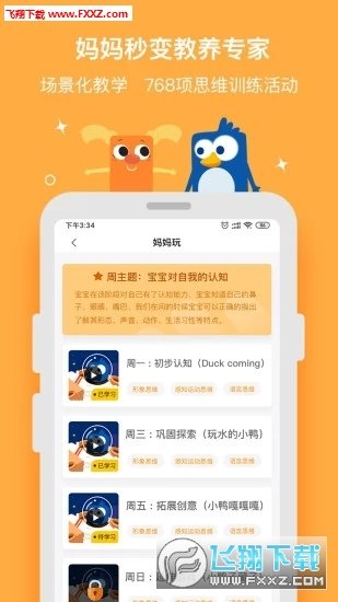 优贝乐早教官方版下载-优贝乐早教官方版app下载v1.0.4