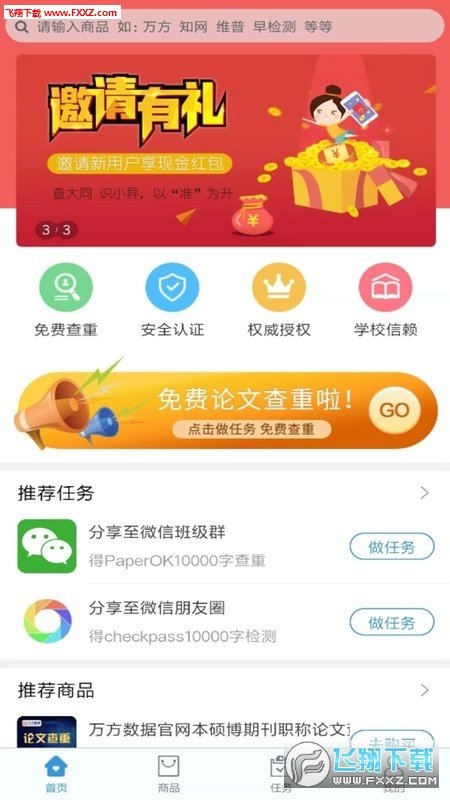 88check免费论文查重下载-88check免费论文查重app下载v1.0.5