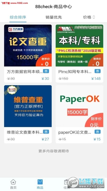 88check免费论文查重下载-88check免费论文查重app下载v1.0.5