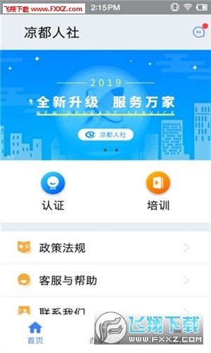 凉都人社下载安装官方版-凉都人社手机客户端下载v1.1.9