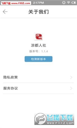 凉都人社下载安装官方版-凉都人社手机客户端下载v1.1.9