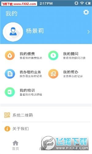 凉都人社下载安装官方版-凉都人社手机客户端下载v1.1.9