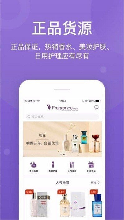 fragrancenet官方版安卓版下载-fragrancenet官方版手机下载appv2.6.0