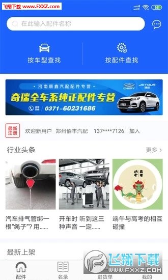 汽配领域软件安卓版下载-汽配领域软件手机下载appv2.0