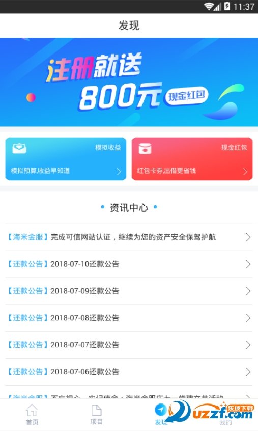 海米金服APP官方版-海米金服app最新版v1.0