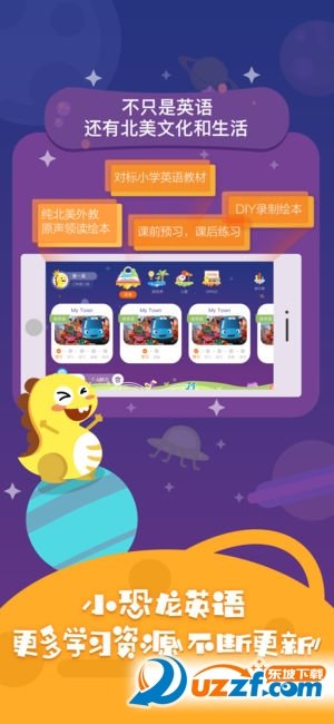 小恐龙英语APP官方版-小恐龙英语app最新版v2.4.2